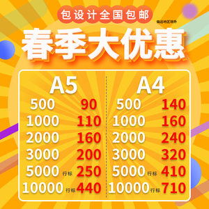 a4宣传单印刷定制设计广告黑白彩印海报a5铜版纸打印折页DM单彩页