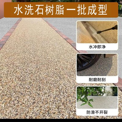 免洗水洗石树脂微岩石内外墙防晒涂料批刮真石漆艺术漆庭院水洗石