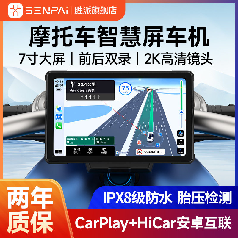 SP骑行智慧屏-2双摄智能车机 摩托车用2K导航记录仪 7吋主机支援C