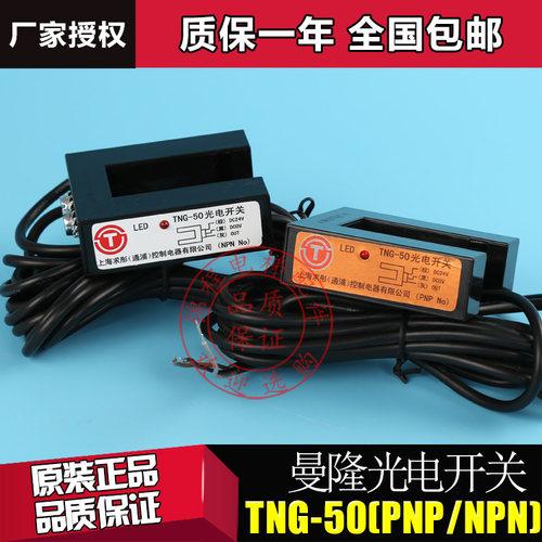 电梯配件适用于曼隆平层感应器光电开关感测器TNG-50/PNP/NPN包邮