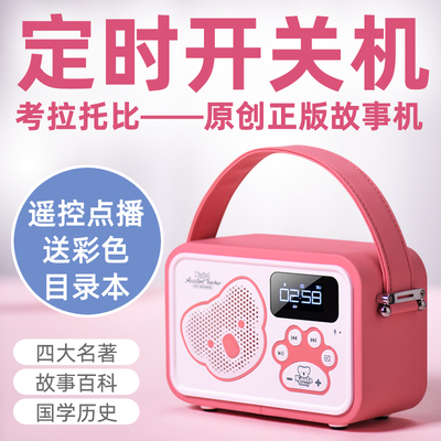 Koalatabey定时开机儿童故事机睡前听音乐早教播放器学生听书神器