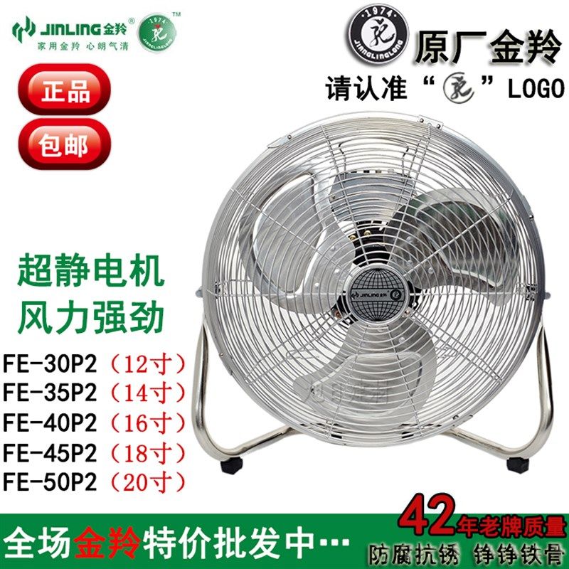 金羚台地扇电风扇家用落地扇16寸趴地扇5静音强力铁爬地扇FE-40P2