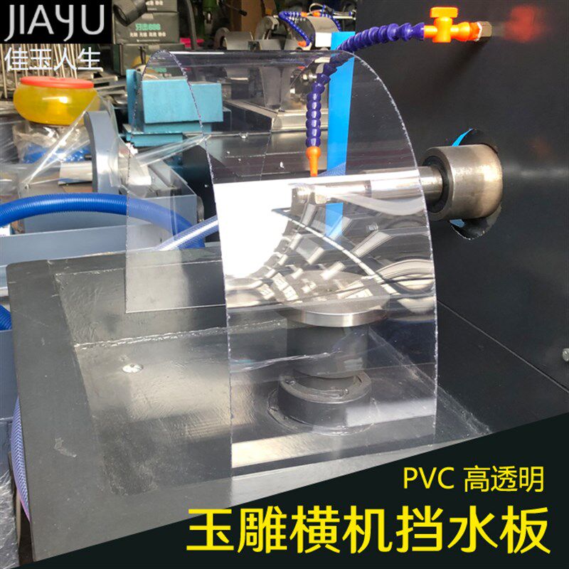 玉雕横机挡水板挡水板万能机防水罩广东横机防溅水透明pvc挡板