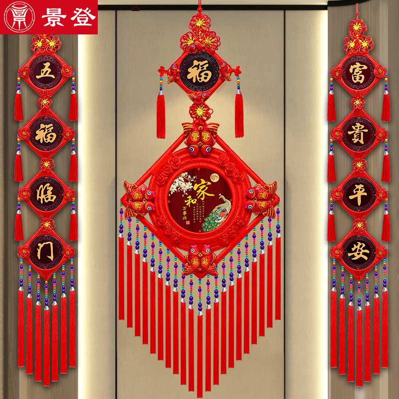 中国结挂件客厅大号对联桃木福字玄关乔迁新居电视墙春节过年装饰