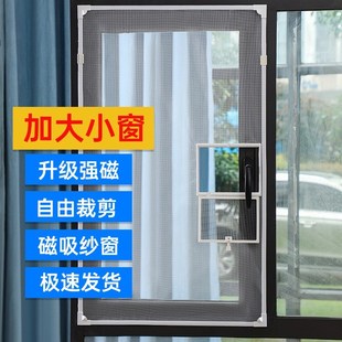 磁吸纱窗免安装外开窗小窗口门纱窗帘自粘窗户阳台防蚊网自装
