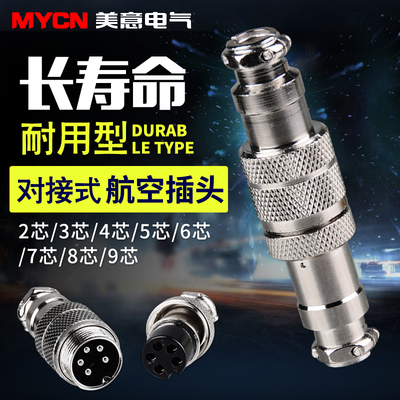 GX16对接式航空插头 2芯 3芯 4芯 5芯 6芯 7芯 连接器 航空插座