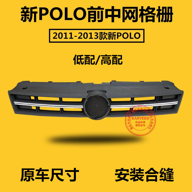 适用11-13款新波罗14-18款POLO前保险杠格栅中网前脸POLO中网