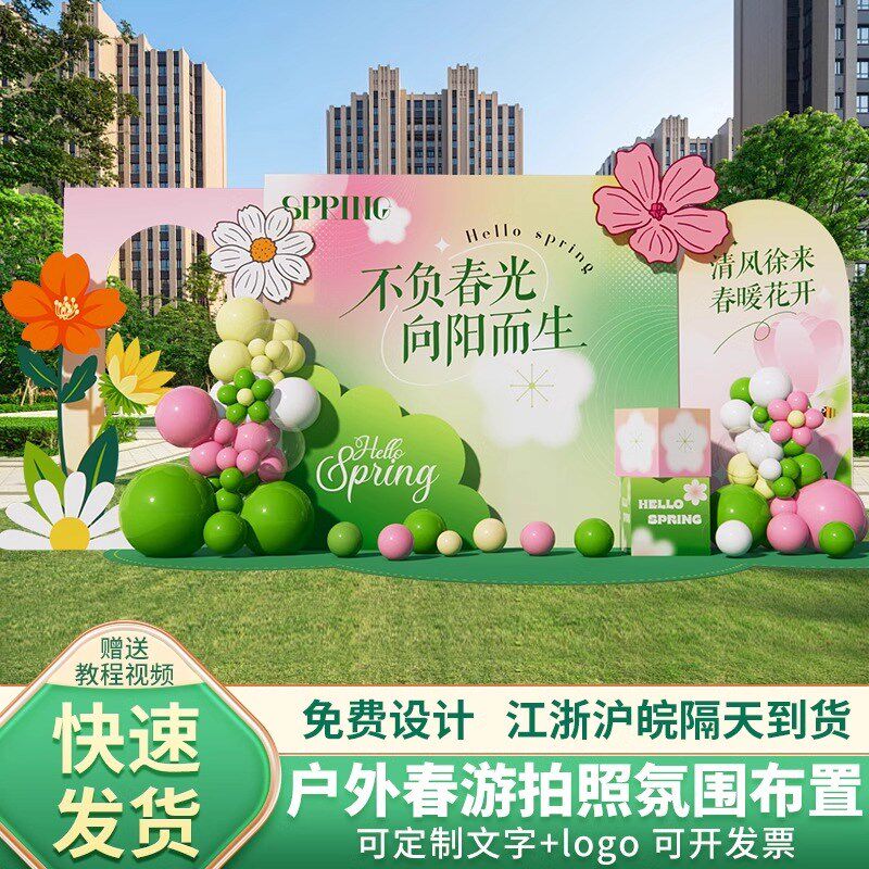 春天季场景布置装饰氛围商场植树节户外活动签名背景墙kt展板定制