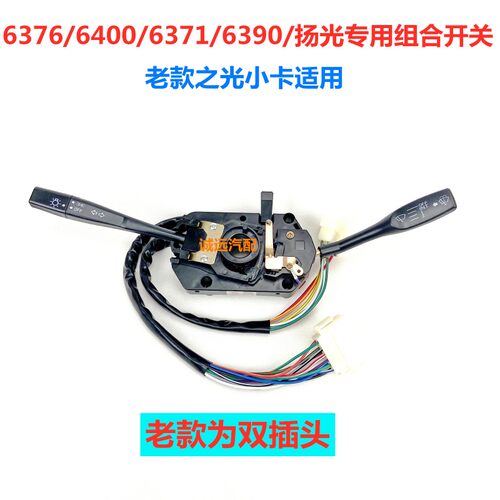 五菱之光/S6376/71/88/90/6400大灯雨刷器转向灯组合开关总成配件
