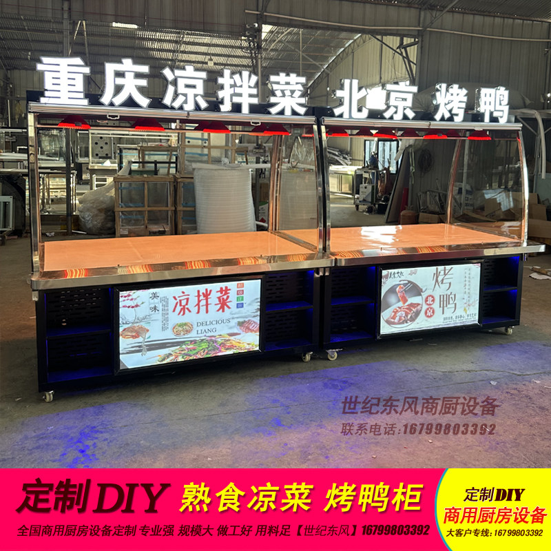 美食车北京烤鸭柜熟食凉拌菜烧腊挂鸭炸鸡展示柜台夜市小吃摆摊车