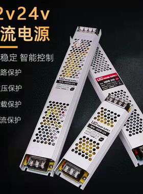 超薄静音长条开关电源直流220伏转12V线型灯led灯带灯条24V变压器