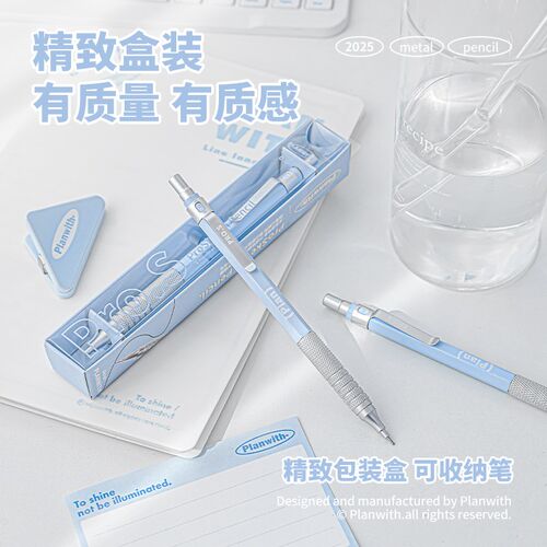 Planwith自动铅笔绘画专用0.5/0.7mm高颜值手绘素描金属无毒不易