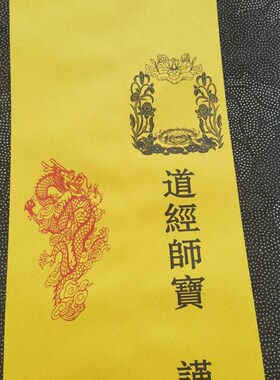 道家用品黄色表筒道经师宝表文筒70克黄纸筒