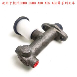 35HB 制动主缸 A30 A38刹车总泵 液压助力泵 A35 杭州叉车30HB