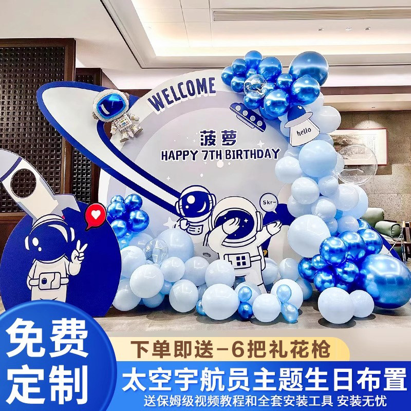 太空太空人主题男孩十岁10岁12岁生日装饰场景布置气球背景墙kt板