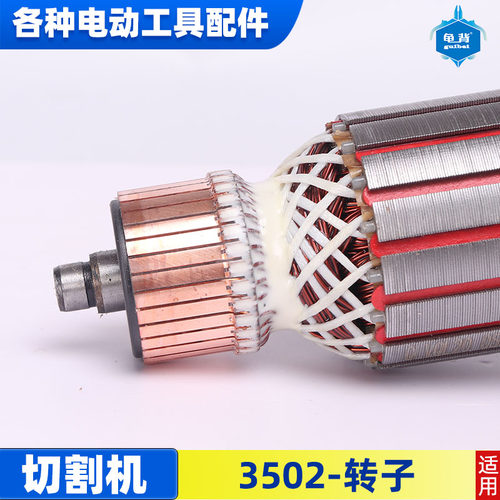 适用豪迈3502 浪鲸802钢材切割机转子8齿355切割机转子精品配件