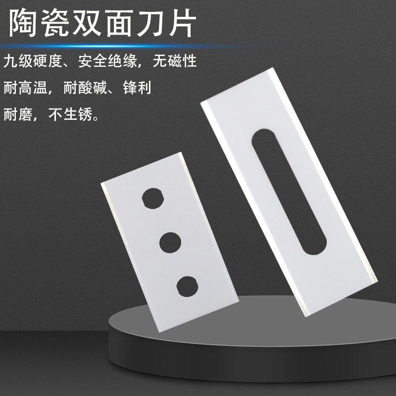 氧化锆陶瓷三孔腰孔刀片高硬度薄膜珠光膜分条工业用耐磨双面刀片
