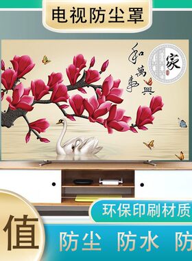 升级版电视机防尘罩布布艺家用42寸55寸65寸壁挂曲屏遮挡罩套家用
