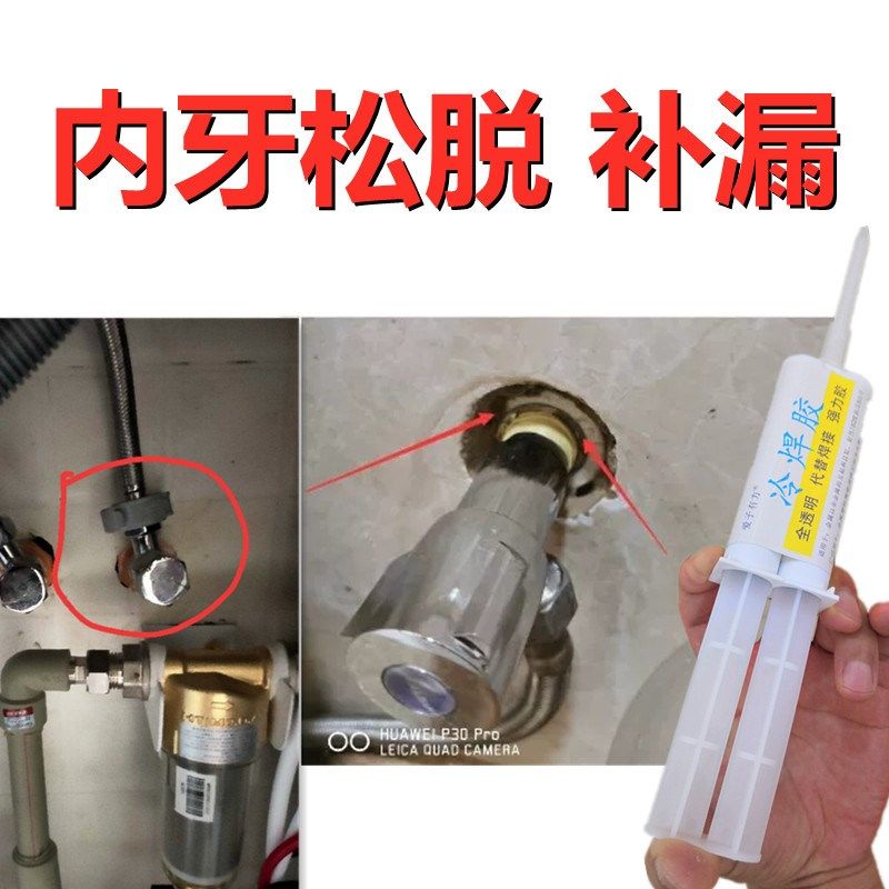 水管牙丝口修补胶水破裂滑丝修复补漏强力胶耐高温抗压粘合剂快干
