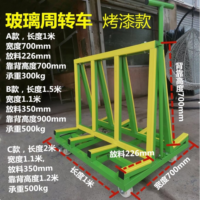 玻璃周转推车烤漆门晾胶铁架子橱衣柜移门平板运输拖车油漆晾干架
