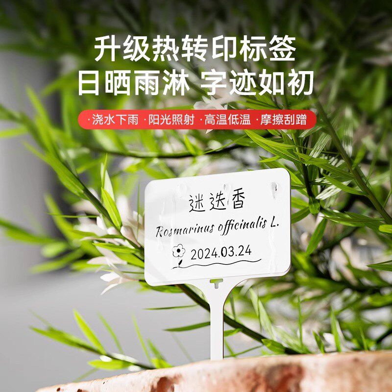 精臣B18/N1植物园艺标签打印机多肉名字机打花卉花名插牌贴纸育苗