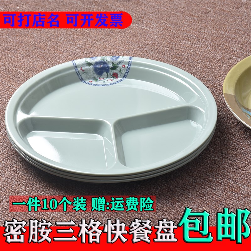 密胺分格盘子塑料中式快餐盘学校食堂饭堂自助餐厅饭店分隔盘包邮