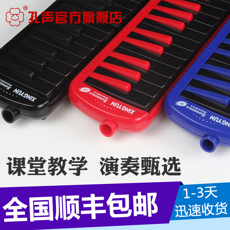 孔声口风琴37键学生教学初学者练习专业演奏乐器送吹管琴包