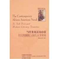 正版新书 当代非裔美国小说-其民间溯源与现代文学发展 贝尔 外语教学与研究出版社