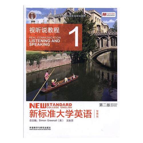 正版新书 新标准大学英语(第二版)视听说教程1(智慧版) 西蒙·格林诺 外语教学与研究出版社