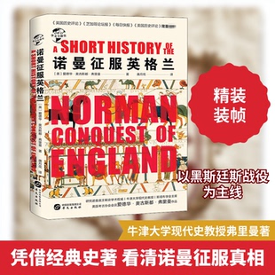 正版新书 诺曼征服英格兰 (英)爱德华·奥古斯都·弗里曼 著 唐月花 译 华文出版社