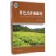 林向群 正版 国家林业局职业教育十三五规划教材 特色经济林栽培 中国林业 新书