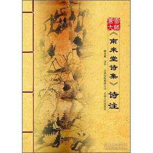 杨为星 正版 新书 苍雪大师>诗注 社 云南人民出版