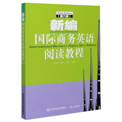 正版新书 新编国际商务英语阅读教程(第6版) 胡英坤,孙宁,卢欣 著 东北财经大学出版社