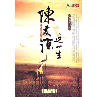 正版新书 陈友谅这一生 蔡建华 湖北辞书出版社