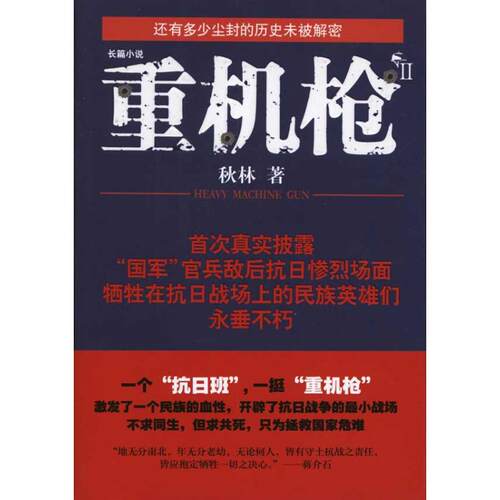 正版新书 重机2 秋林 著 北京理工大出版社