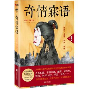 正版新书 奇情寐语 吴沉水 等 著 著作 京华出版社