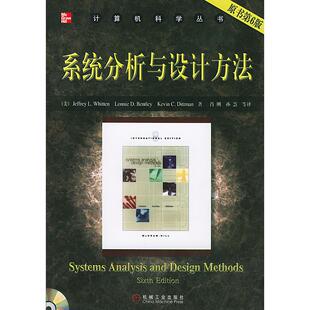 Whitten 新书 美 正版 J.L. 等译 系统分析与设计方法 肖刚 1CD.原书第6版 著 计算机科学丛书 等著 惠滕