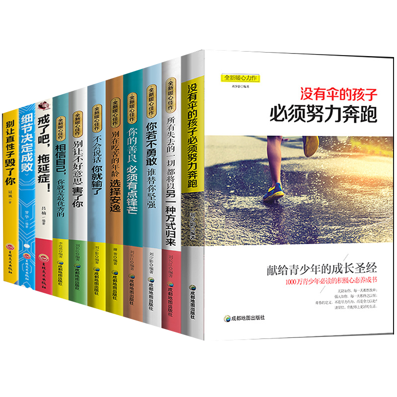 正版新书 全新暖心佳作:你若不勇敢谁替你坚强 刘少影 成都地图