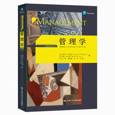 正版新书 管理学 斯蒂芬·罗宾斯(Stephen P.Robbins) 等 著;刘刚 等 译 著 中国人民大学出版社