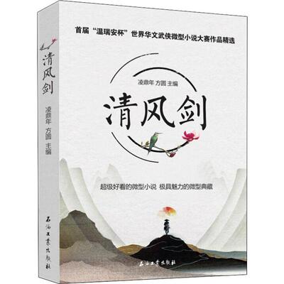正版新书 清风剑 首届