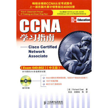 正版新书 CCNA指南 (美)戴尔 ，张波 人民邮电出版社
