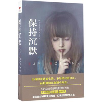 正版新书 保持沉默 (美)布拉德·帕克斯(Brad Parks) 著;戚悦 译 著 京华出版社
