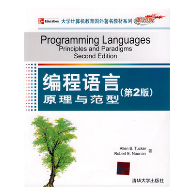 正版新书 PROGRAMMING LANGUAGES原理与范型 塔克 清华大学出版社