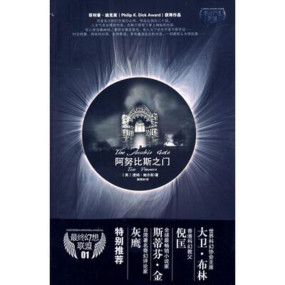 正版新书 阿努比斯之门  [The?Anubis?Gate] 鲍乐斯 中国妇女出版社