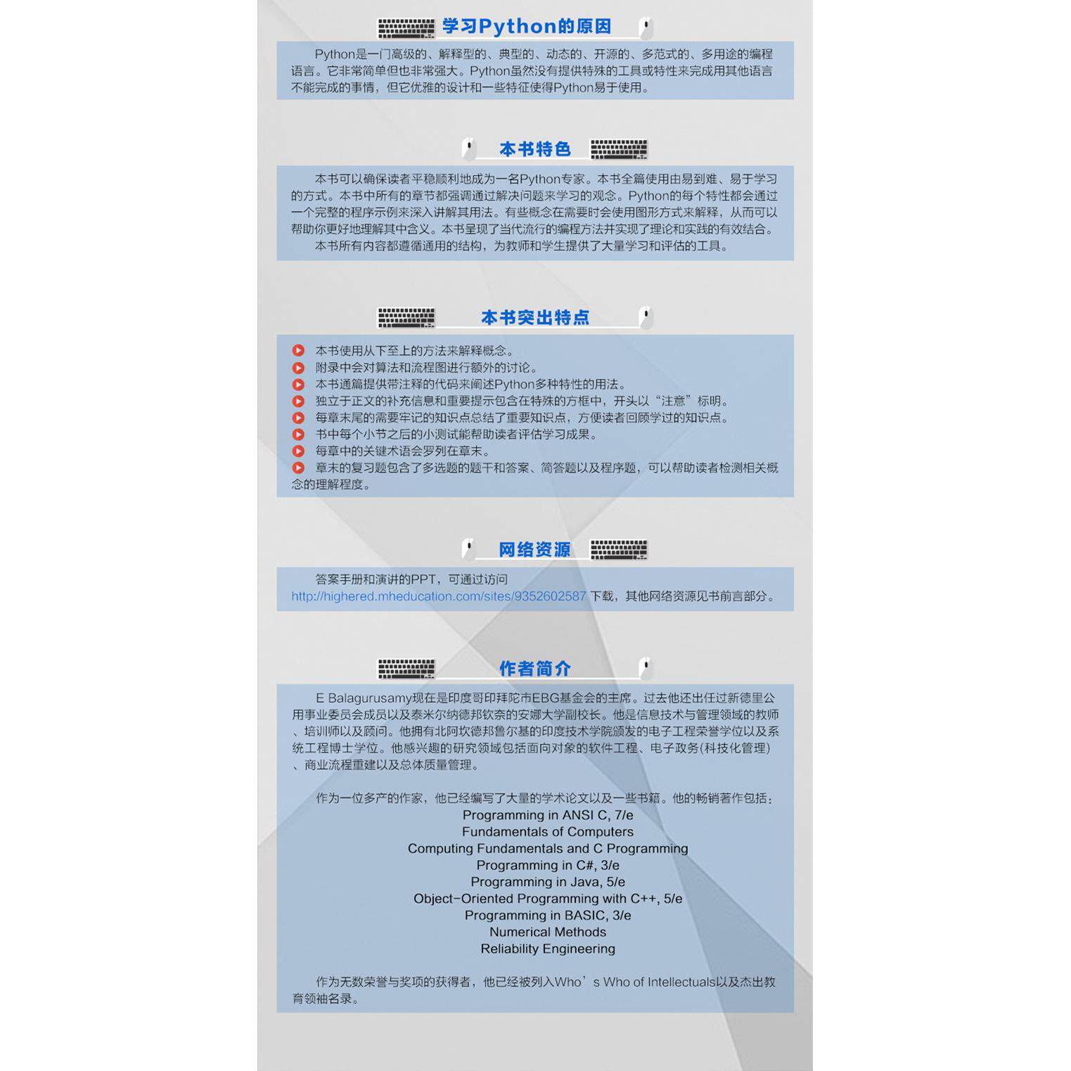 正版新书 Python编程与问题求解 (印)希·巴拉古路萨米(E Balagumsamy) 著;秦臻,肖俊超 译 著 清华大学出版社