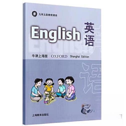 正版新书 英语(牛津上海版)(试用本)二年级第一学期(含练习部分和磁带) 本书编写组  编 上海教育出版社