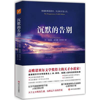 正版新书 沉默的告别 (英)格雷姆·麦克雷·伯内特(Graeme Macrae Burnet) 著;李昕恬 译 著作 四川文艺出版社