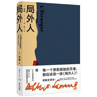 正版新书 局外人 (法)阿尔贝·加缪(Albert Camus) 著 钟乐之 译 北岳文艺出版社