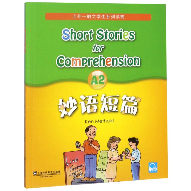 正版新书 妙语短篇 A2 (美)麦瑟尔德,江雷红 编 上海外语教育出版社