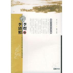 杨义 李煜李清照——插图本中国诗词经典 新书 社 选注 岳麓出版 邵宁宁 正版